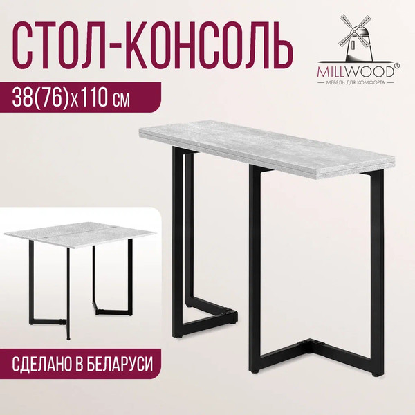 Изображение товара Обеденный стол Millwood Арлен 1 38-76x110x76 (бетон/металл черный)