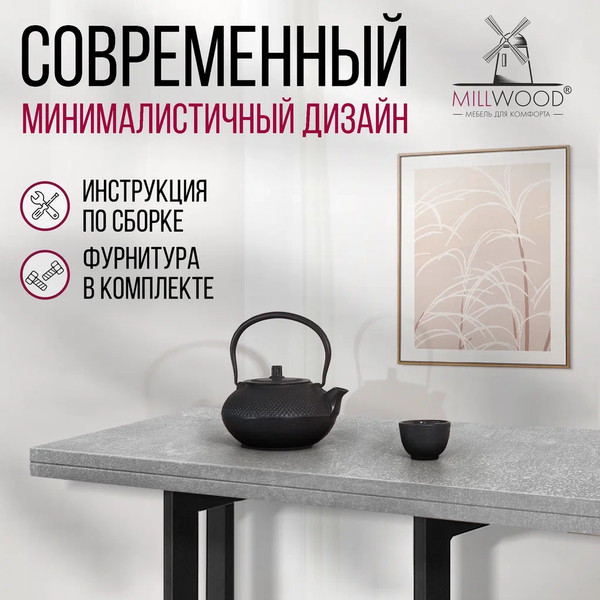 Изображение товара Обеденный стол Millwood Арлен 2 38-76x120x76 (бетон/металл черный)
