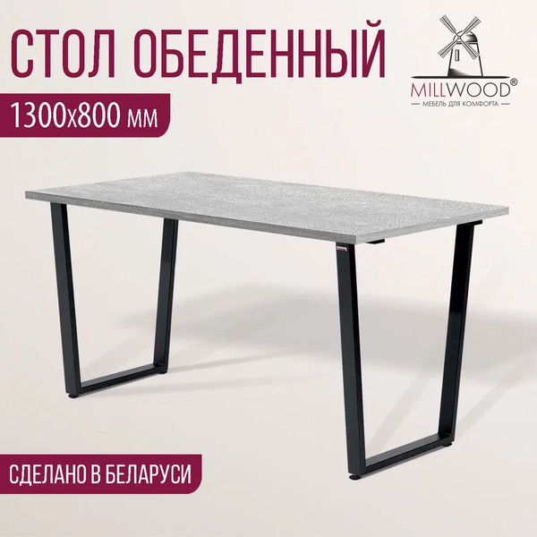 Изображение товара Обеденный стол Millwood Уэльс Л18 130x80 (бетон/металл черный)