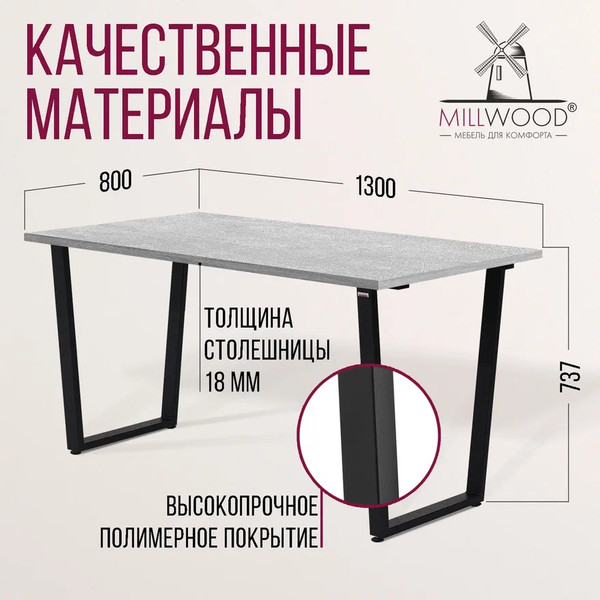 Изображение товара Обеденный стол Millwood Уэльс Л18 130x80 (бетон/металл черный)