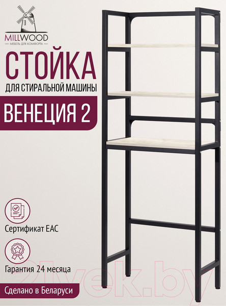 Изображение товара Стеллаж Millwood Венеция 2 35x60x181.8 (дуб белый Craft/металл черный)