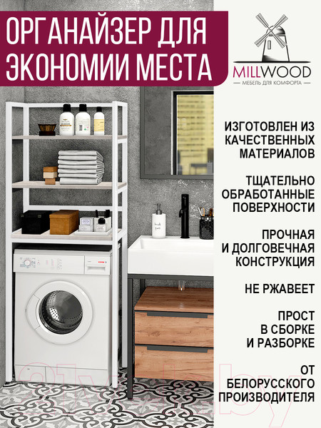 Изображение товара Стеллаж Millwood Венеция 2 35x60x181.8 (дуб белый Craft/металл белый)