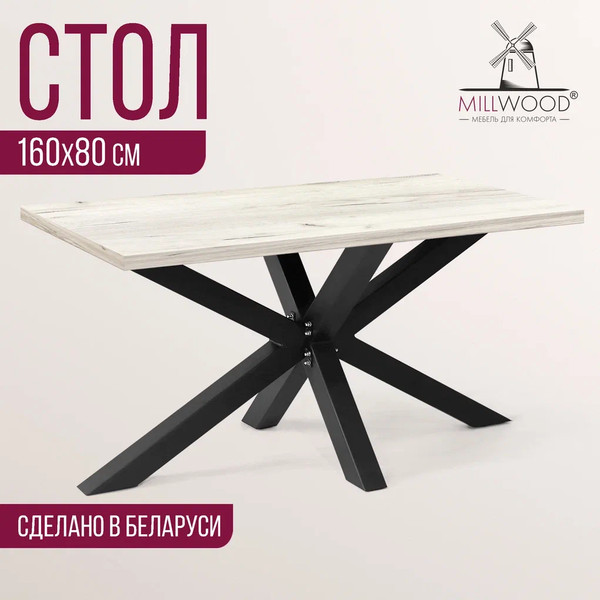 Изображение товара Обеденный стол Millwood Кейптаун 160x80x75 (дуб белый Craft/металл черный)