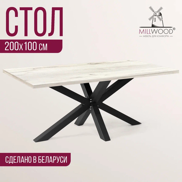 Изображение товара Обеденный стол Millwood Кейптаун 200x100x75 (дуб белый Craft/металл черный)