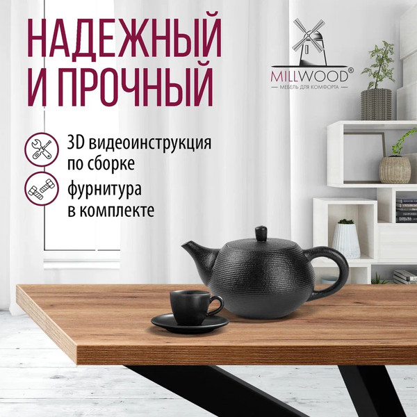 Изображение товара Обеденный стол Millwood Кейптаун 200x100x75 (дуб табачный Craft/металл черный)