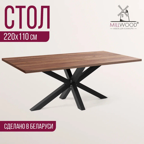 Изображение товара Обеденный стол Millwood Кейптаун 220x110x75 (дуб табачный Craft/металл черный)