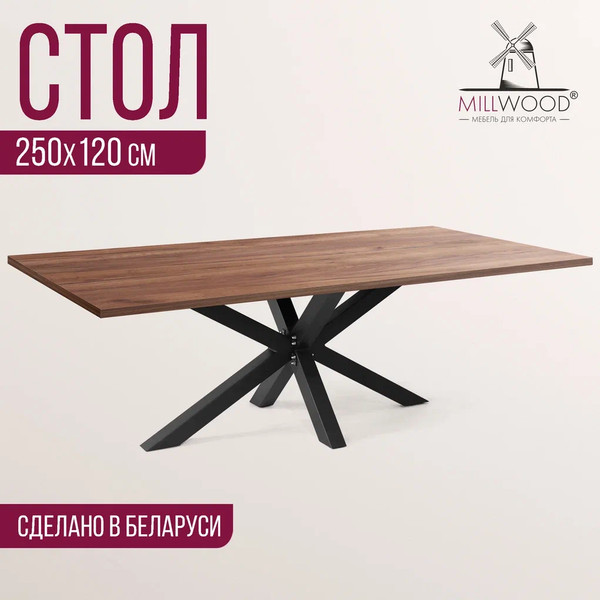 Изображение товара Обеденный стол Millwood Кейптаун 250x120x75 (дуб табачный Craft/металл черный)