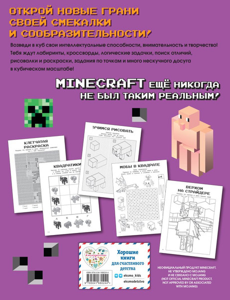 Изображение товара Книга Эксмо Гиперкубические игры для фанатов Minecraft