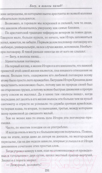 Изображение товара Книга Вече И в остроге молись Богу… Классич. и совр. проза о тюрьме и вере (Достоевский Ф. и др.)
