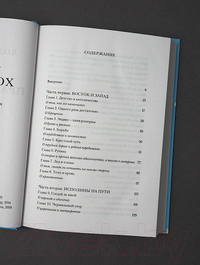 Изображение товара Книга Никея Почти православная. Современная женщина в древней традиции (Карлсон А. Д.)