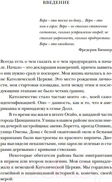 Изображение товара Книга Никея Почти православная. Современная женщина в древней традиции (Карлсон А. Д.)