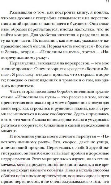 Изображение товара Книга Никея Почти православная. Современная женщина в древней традиции (Карлсон А. Д.)