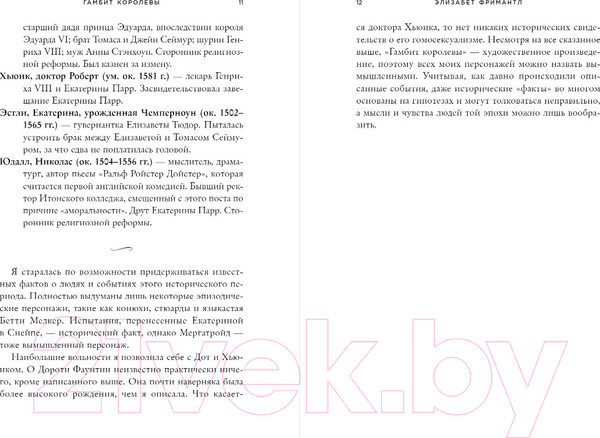 Изображение товара Художественная книга Inspiria Гамбит королевы (Фримантл Э.)