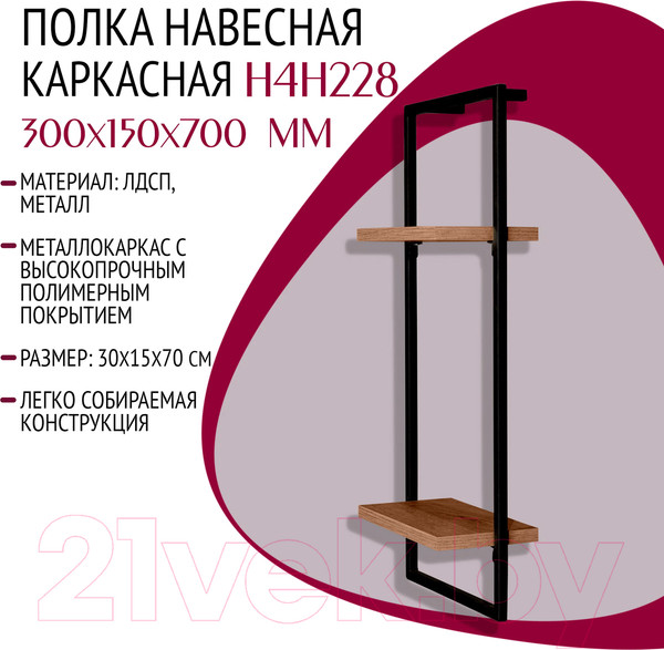 Изображение товара Полка Millwood Навесная каркасная 30x15x70 (дуб табачный Craft/металл черный)