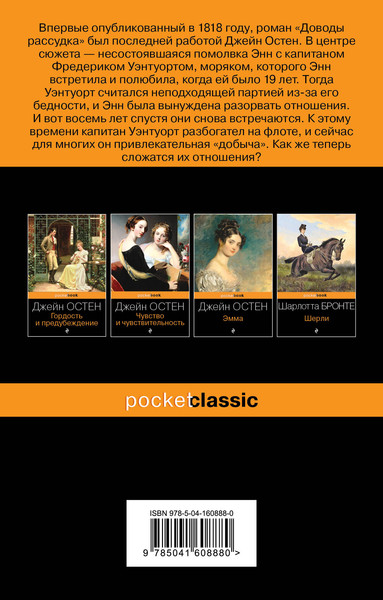 Изображение товара Книга Эксмо Доводы рассудка (Остен Джейн)