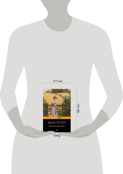 Изображение товара Книга Эксмо Доводы рассудка (Остен Джейн)