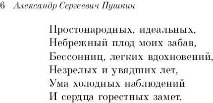 Изображение товара Книга Эксмо Евгений Онегин (Пушкин Александр)