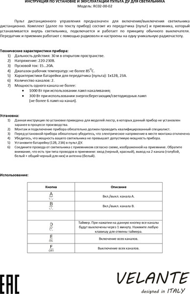 Изображение товара Пульт для светодиодной ленты Velante RC02-00-02