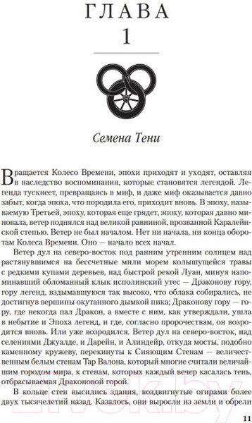 Изображение товара Книга Азбука Колесо времени Кн.4 Восходящая Тень (Джордан Р.)