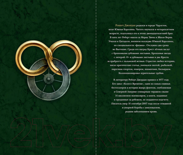 Изображение товара Книга Азбука Колесо времени Кн.4 Восходящая Тень (Джордан Р.)