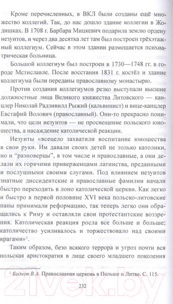 Изображение товара Книга Вече Белая Русь на стыке времен (Широкорад А.)