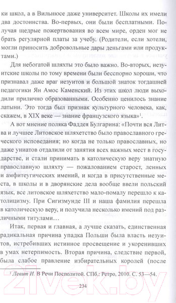 Изображение товара Книга Вече Белая Русь на стыке времен (Широкорад А.)