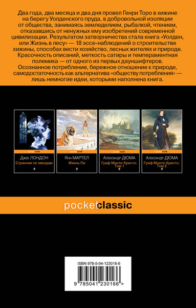 Изображение товара Книга Эксмо Уолден, или Жизнь в лесу (Торо Генри)