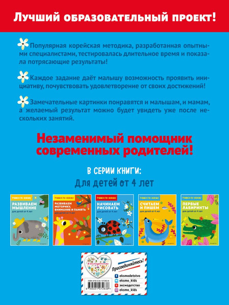 Изображение товара Развивающая книга Эксмо Начинаем рисовать: для детей от 4 лет, мягкая обложка