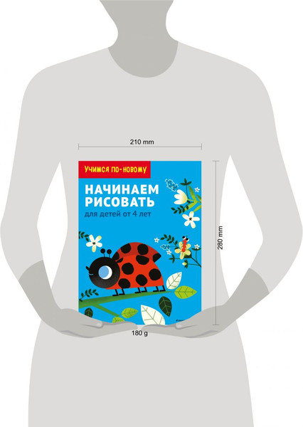 Изображение товара Развивающая книга Эксмо Начинаем рисовать: для детей от 4 лет, мягкая обложка