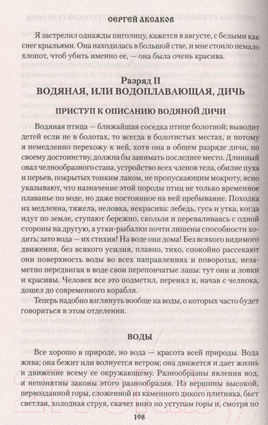 Изображение товара Книга Вече Рассказы о разных охотах (Аксаков С.)