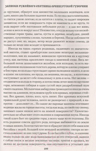 Изображение товара Книга Вече Рассказы о разных охотах (Аксаков С.)
