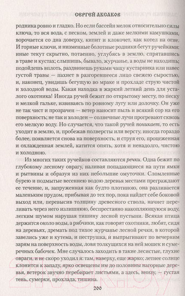 Изображение товара Книга Вече Рассказы о разных охотах (Аксаков С.)