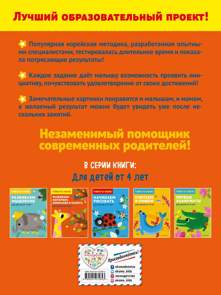 Изображение товара Развивающая книга Эксмо Развиваем моторику, внимание и память: для детей от 4 лет