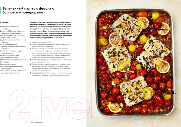 Изображение товара Книга КоЛибри Быстро и вкусно. 100 рецептов по 30 минут или меньше (Рамзи Г.)