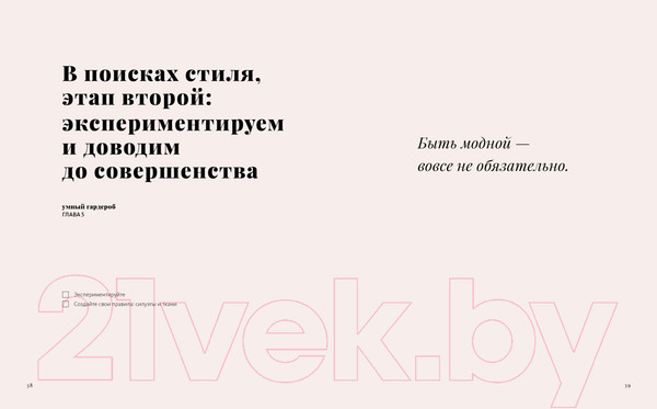 Изображение товара Книга КоЛибри Умный гардероб. Практикум (Риз А.)