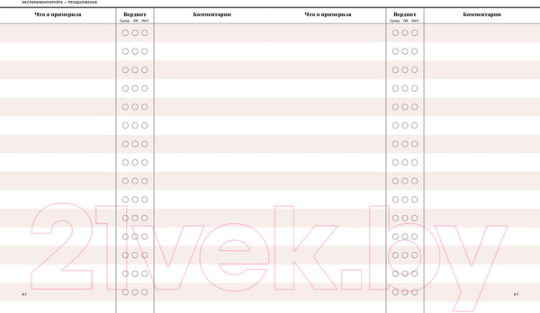 Изображение товара Книга КоЛибри Умный гардероб. Практикум (Риз А.)