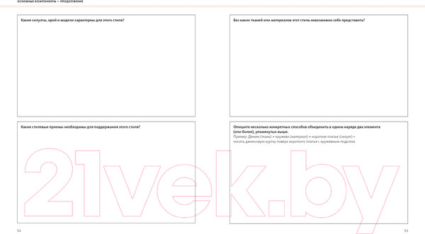 Изображение товара Книга КоЛибри Умный гардероб. Практикум (Риз А.)