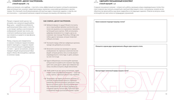 Изображение товара Книга КоЛибри Умный гардероб. Практикум (Риз А.)