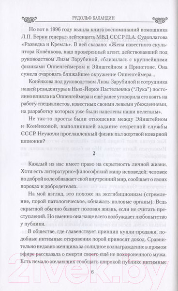 Изображение товара Книга Вече Эйнштейн в координатах любви (Баландин Р.)