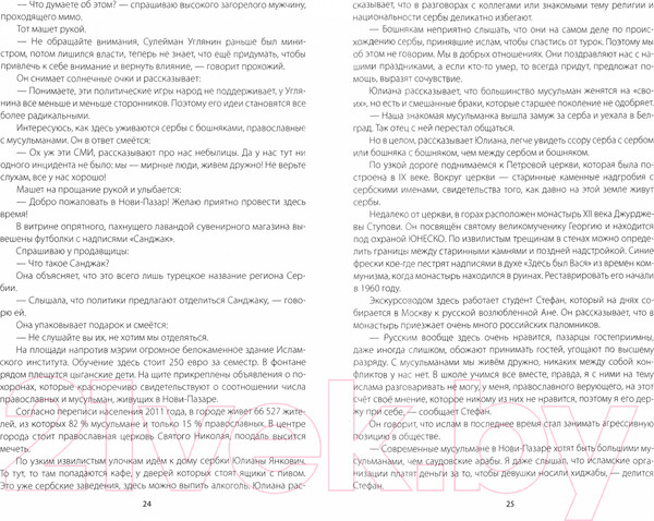 Изображение товара Книга Вече Записки балканиста 2019-2021 (Бондарев Н.)