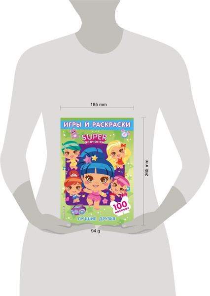 Изображение товара Развивающая книга Эксмо SUPER девчонки. Лучшие друзья. Игры и наклейки, мягкая обложка