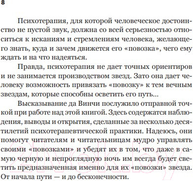 Изображение товара Книга Никея Свой путь направь к звезде. Душевное равновесие в трудное время (Лукас Э.)