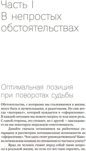 Изображение товара Книга Никея Свой путь направь к звезде. Душевное равновесие в трудное время (Лукас Э.)