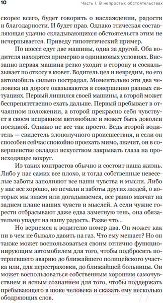 Изображение товара Книга Никея Свой путь направь к звезде. Душевное равновесие в трудное время (Лукас Э.)