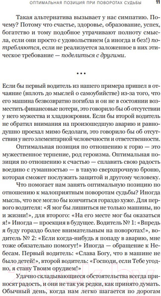 Изображение товара Книга Никея Свой путь направь к звезде. Душевное равновесие в трудное время (Лукас Э.)