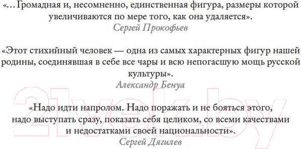 Изображение товара Книга КоЛибри Сергей Дягилев.Русские сезоны навсегда (Схейен Ш.)
