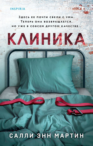 Изображение товара Книга Эксмо Клиника (Мартин С.Э.)