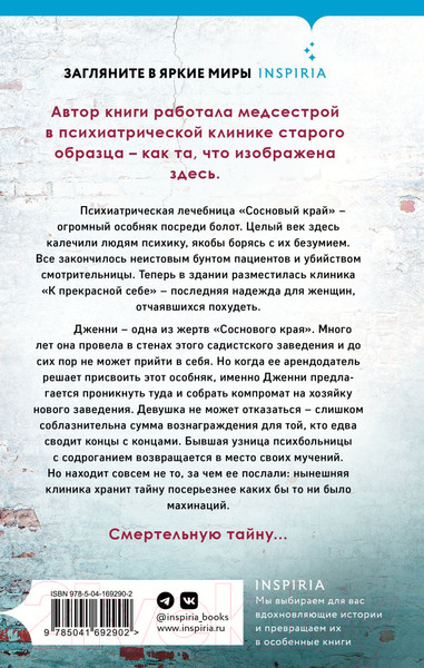 Изображение товара Книга Эксмо Клиника (Мартин С.Э.)