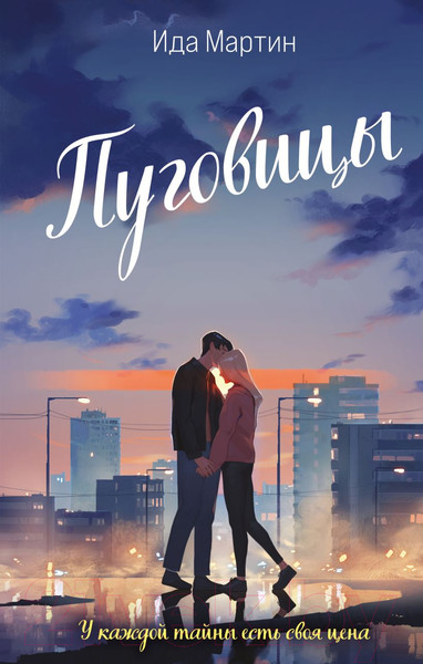 Изображение товара Книга Эксмо Пуговицы (Мартин И.)