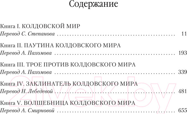 Изображение товара Книга Азбука Колдовской мир (Нортон А.)